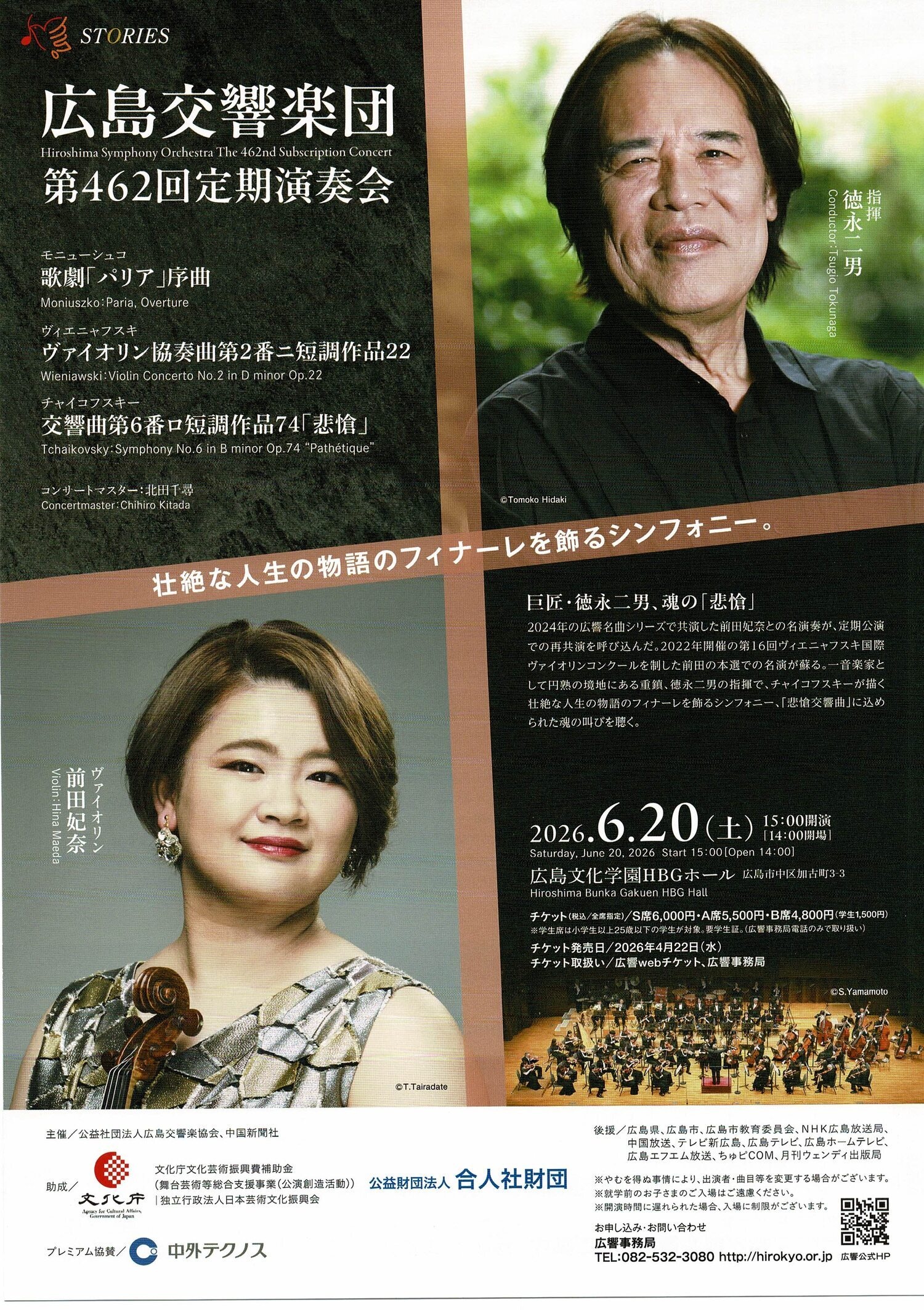 広島交響楽団定期演奏会