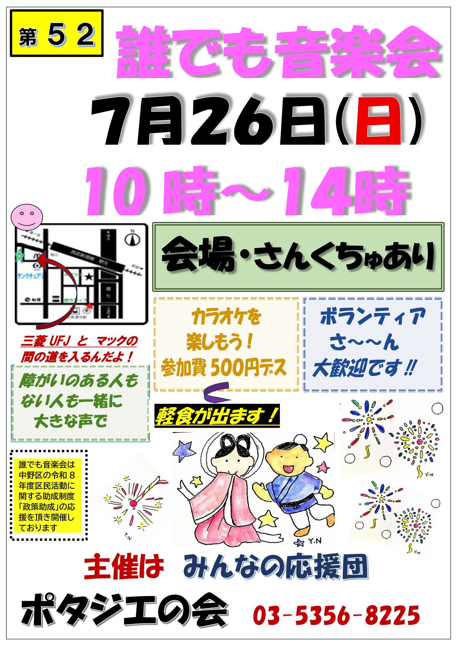 第52回　誰でも音楽会