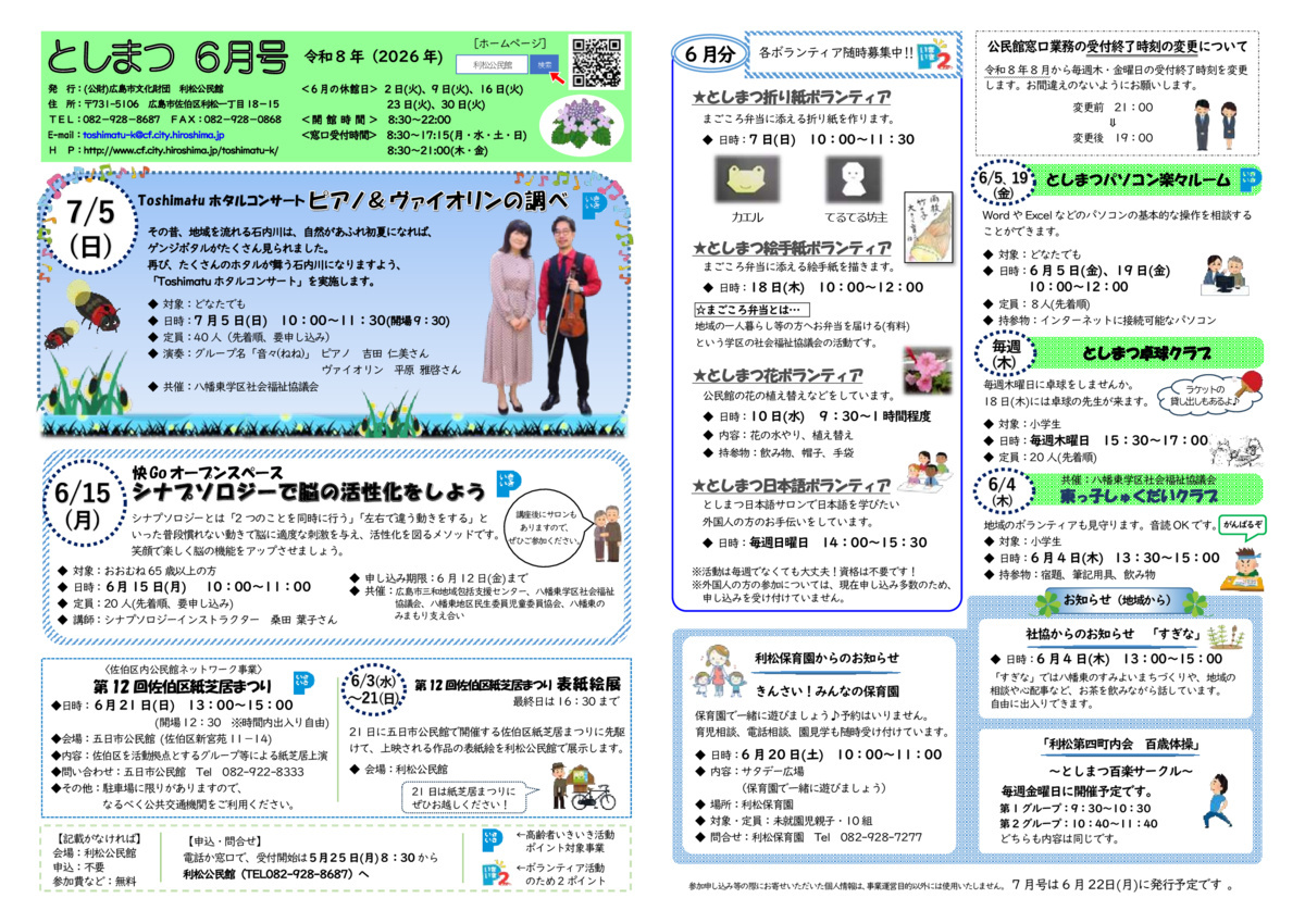 東っ子しゅくだいクラブ