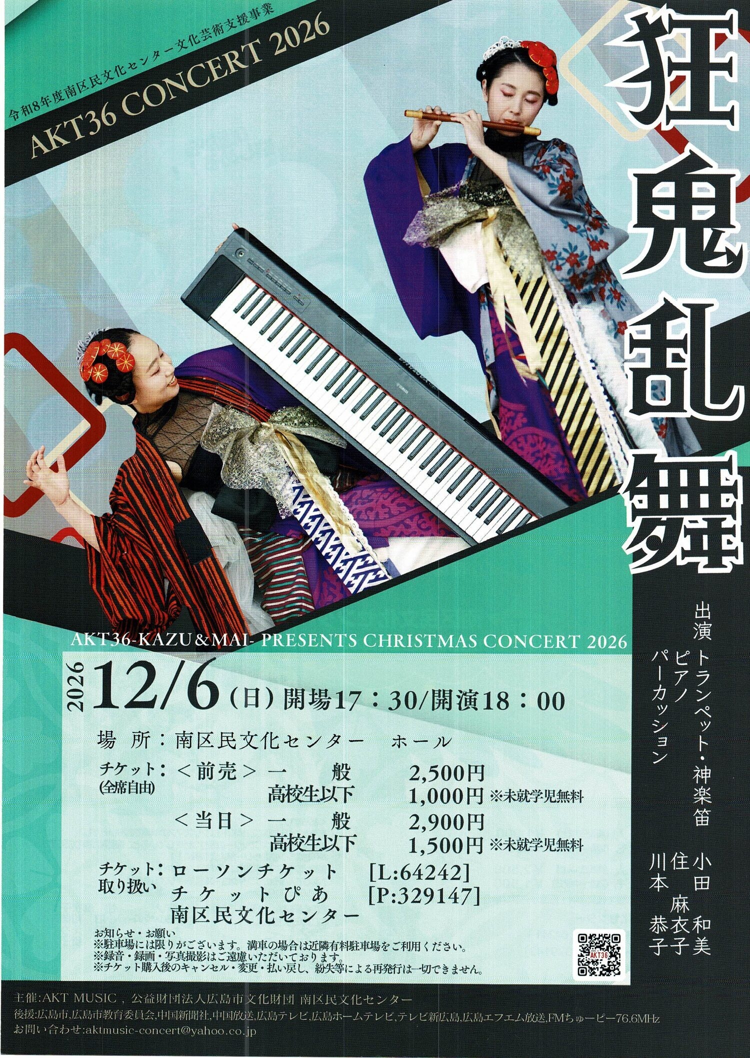 クリスマスファミリーコンサート