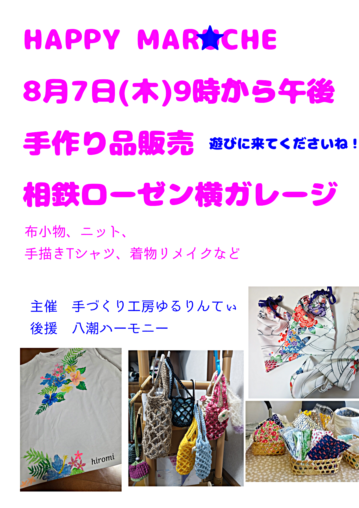 ハツピーマルシェ開催します。