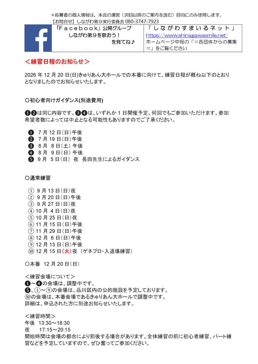第１8回　「品川区制80周年　第９を歌おう！inきゅりあん」
