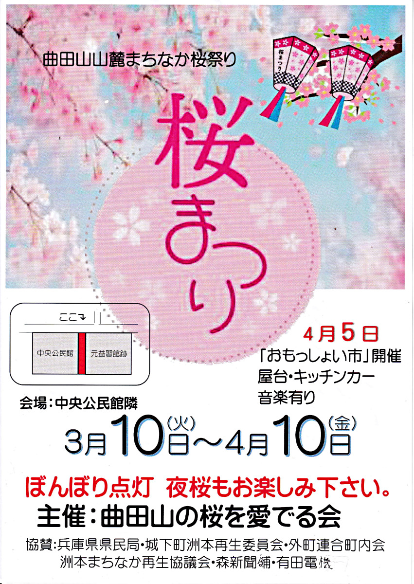 桜まつり