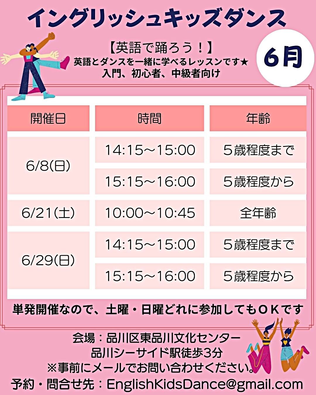 イングリッシュ キッズダンス ６月開催日決定！