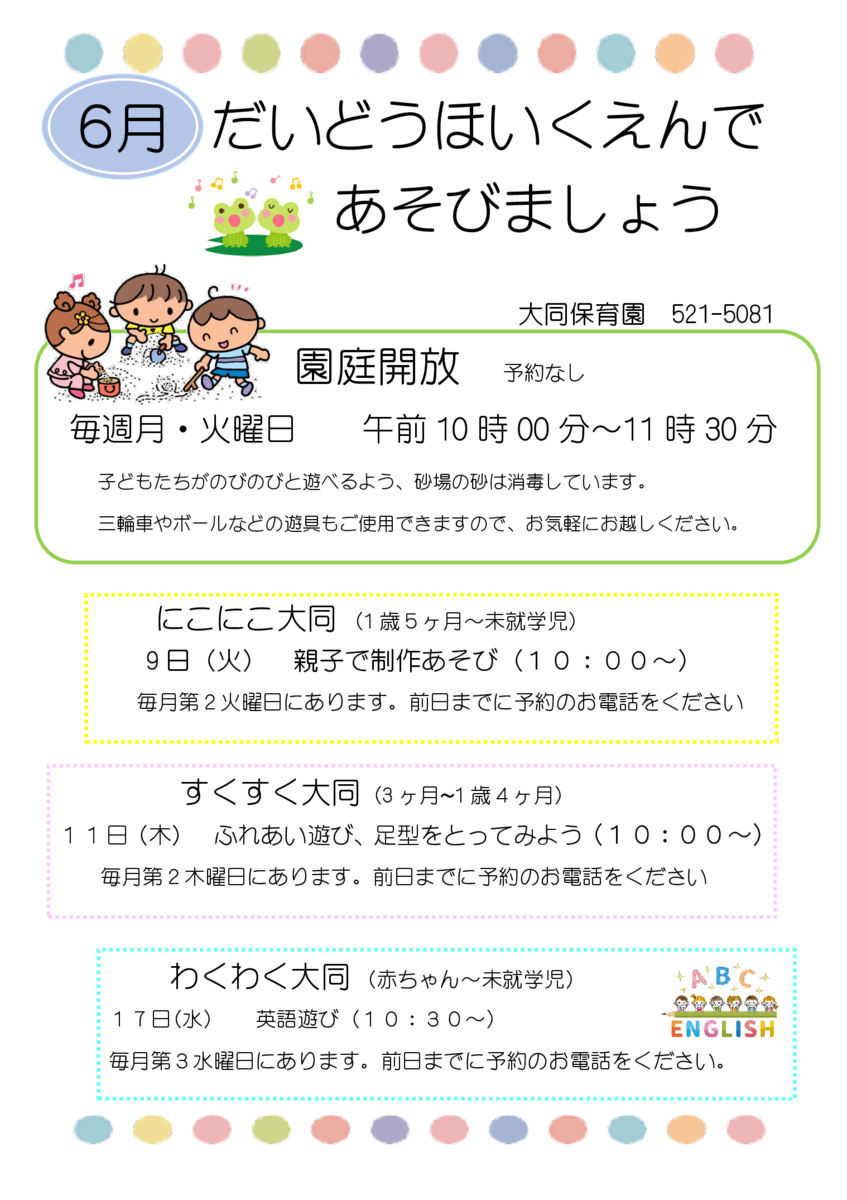 大同保育園で遊びましょう♪