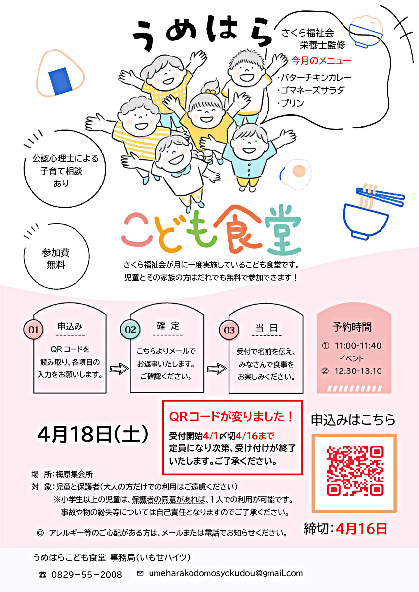 うめはらこども食堂