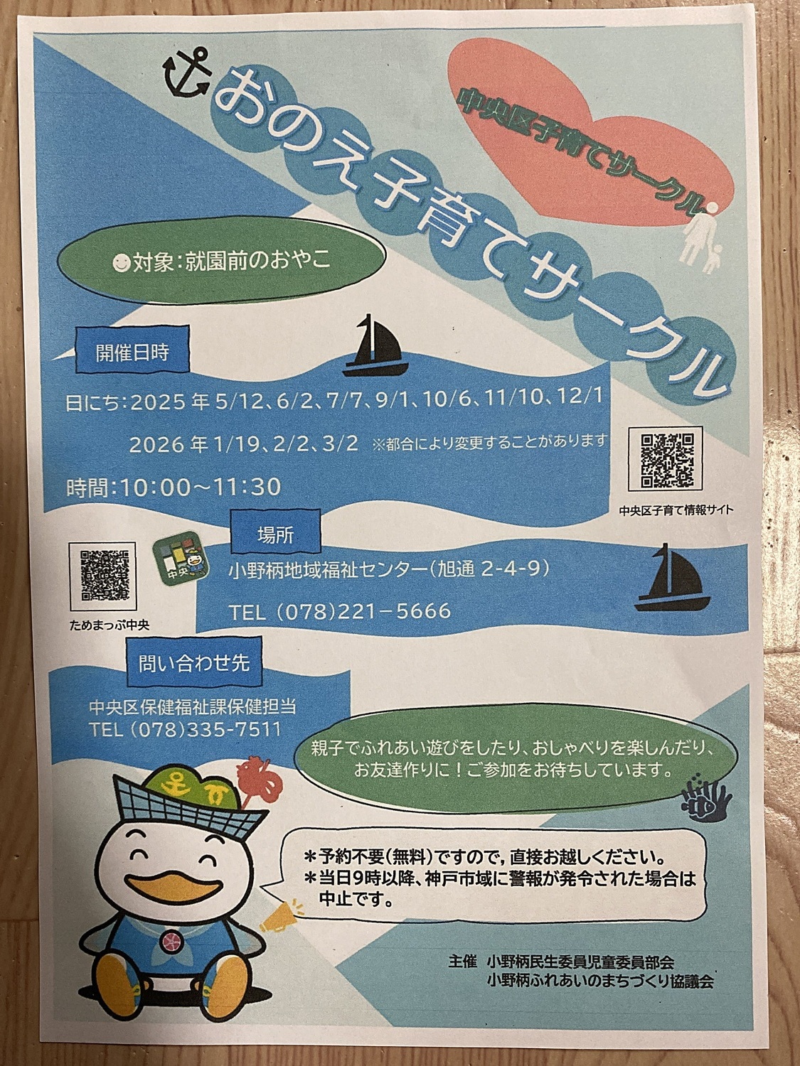 おのえ子育てサークル