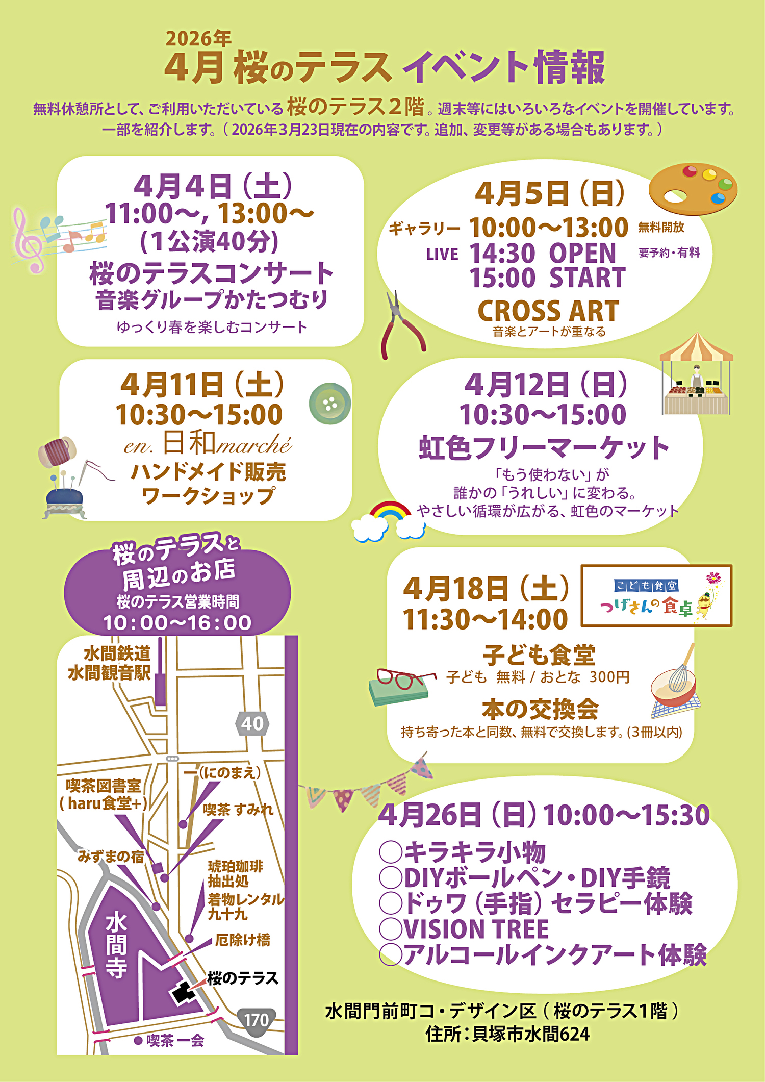 水間門前町桜のテラス　イベント情報
