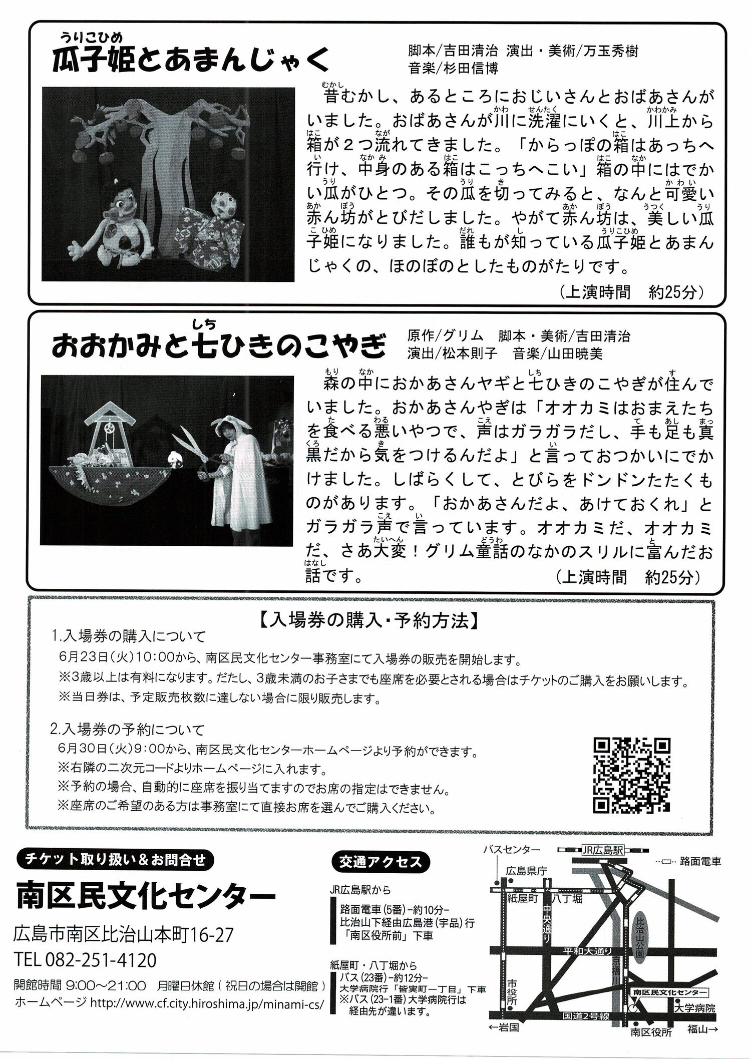 人形劇団クラルテによる「瓜子姫とあまんじゃく」「おおかみと」