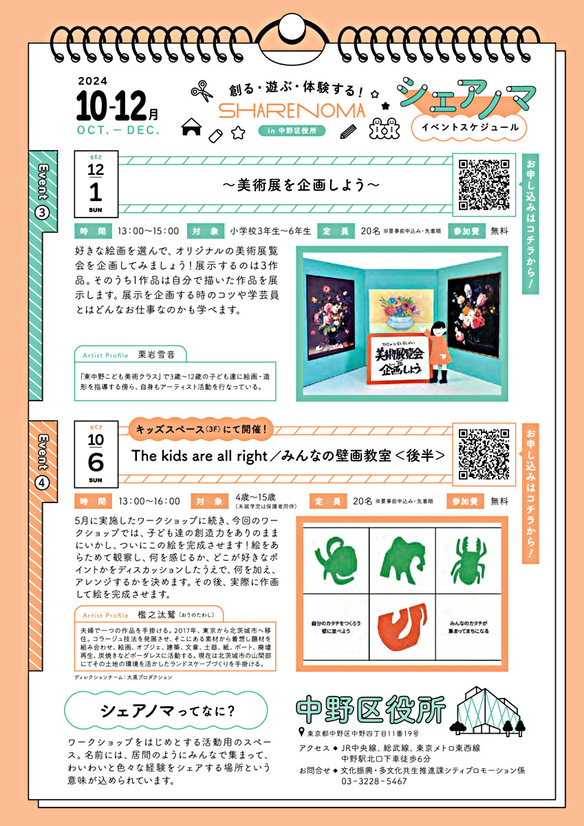 ２０２４年１０月～１２月シェアノマイベントスケジュール