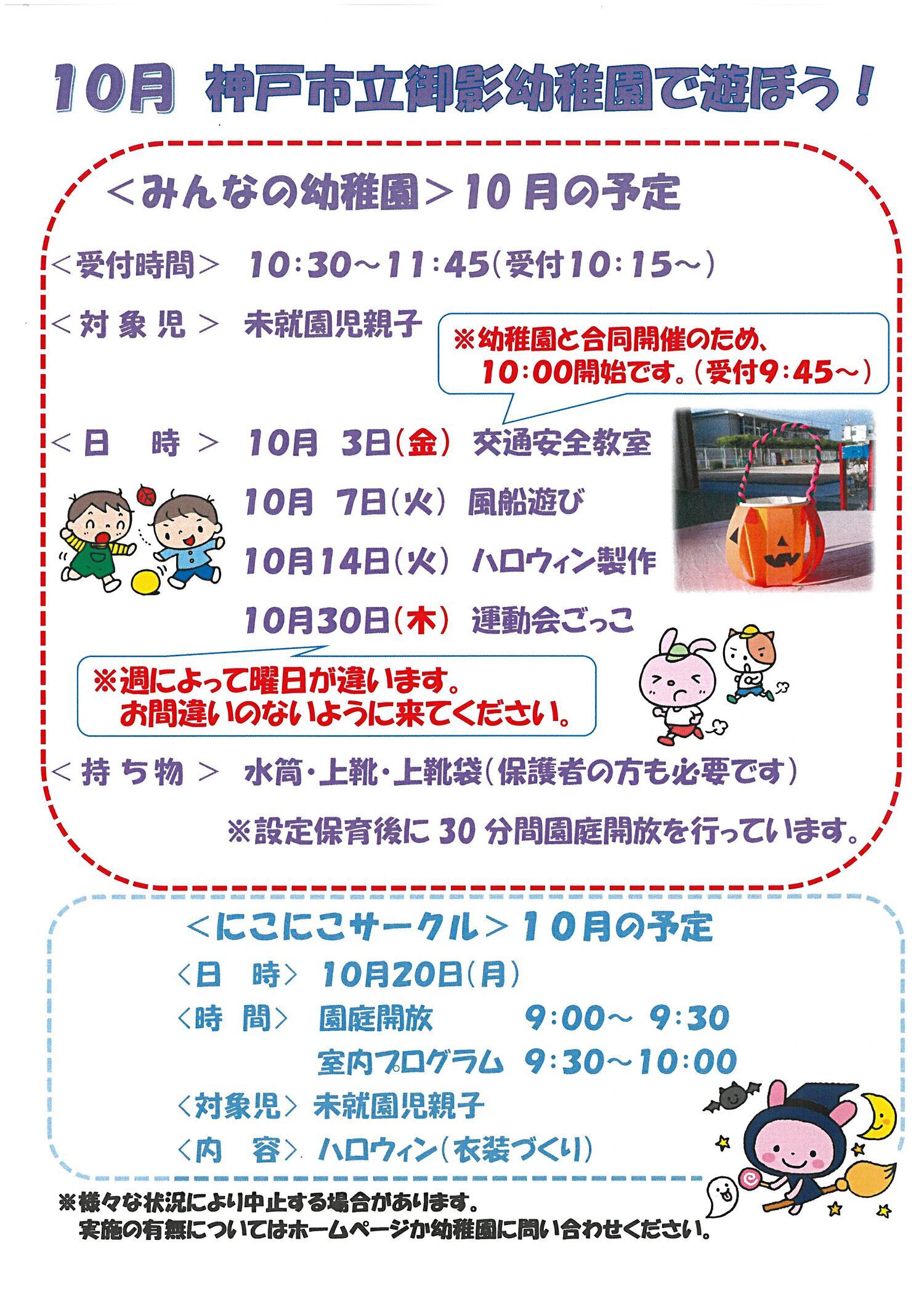みんなの幼稚園
