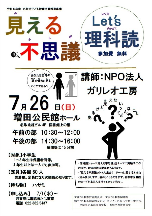 名取市図書館　Let's理科読