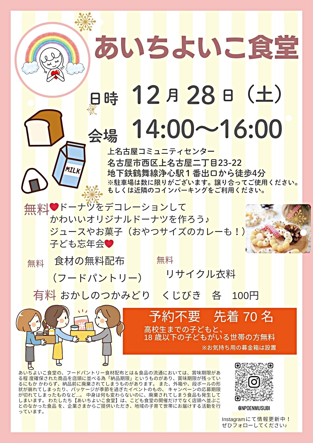 あいちよいこ食堂