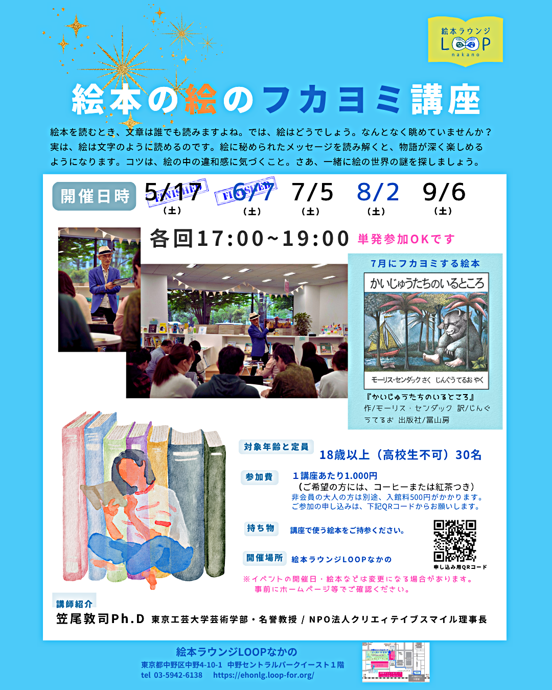 【7/5(土)開催 おとなLOOP】絵本の絵のフカヨミ講座
