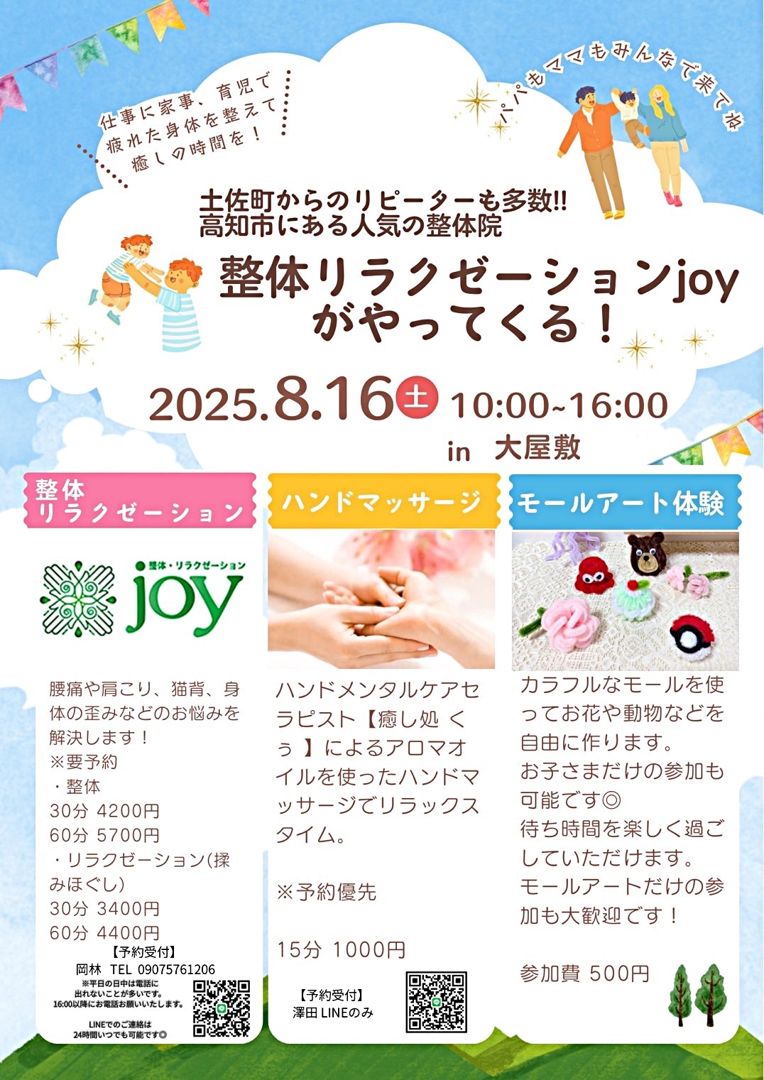 整体＆モールアート体験