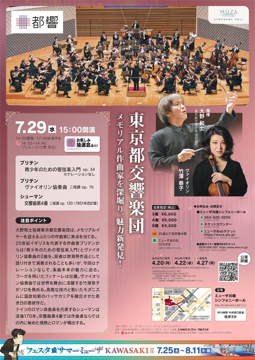 東京都交響楽団 メモリアル作曲家を深堀り、魅力新発見！