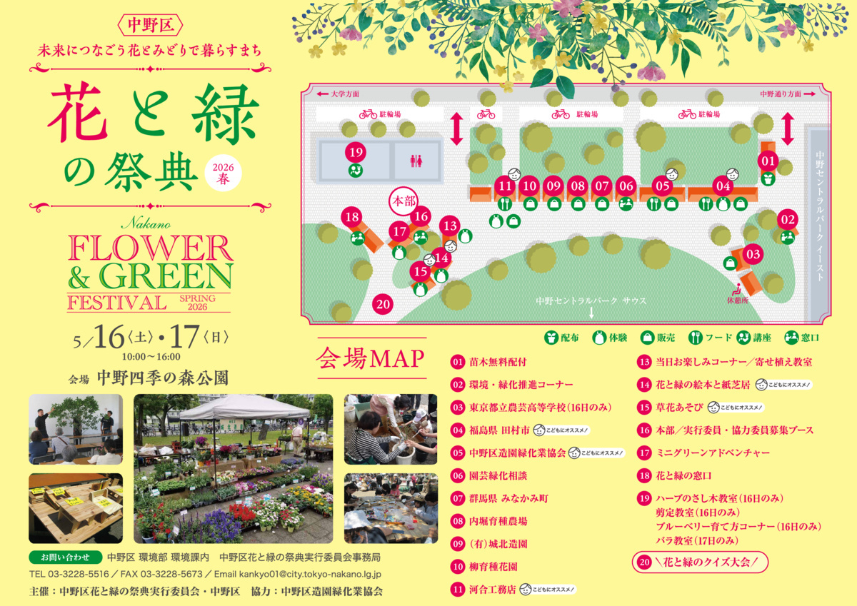 中野区花と緑の祭典２０２6春