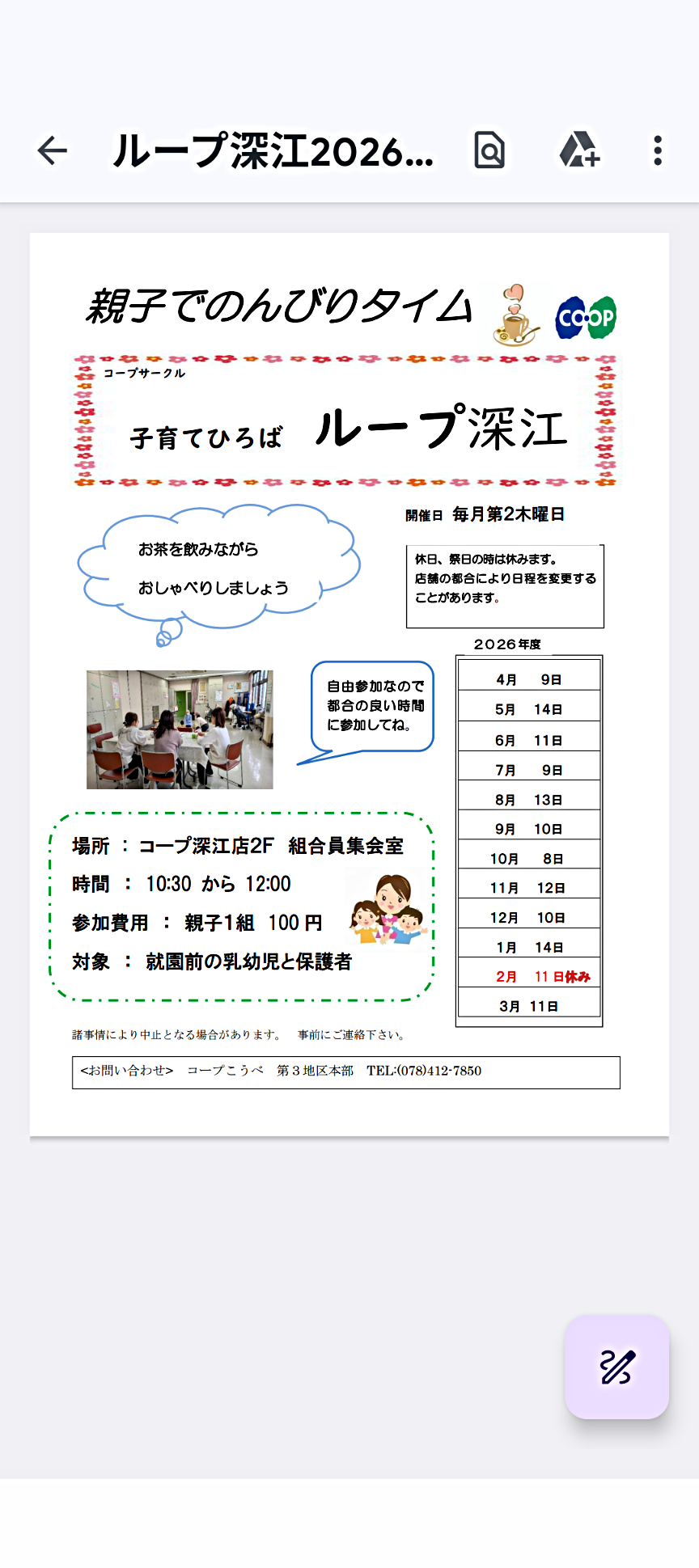 子育てひろば