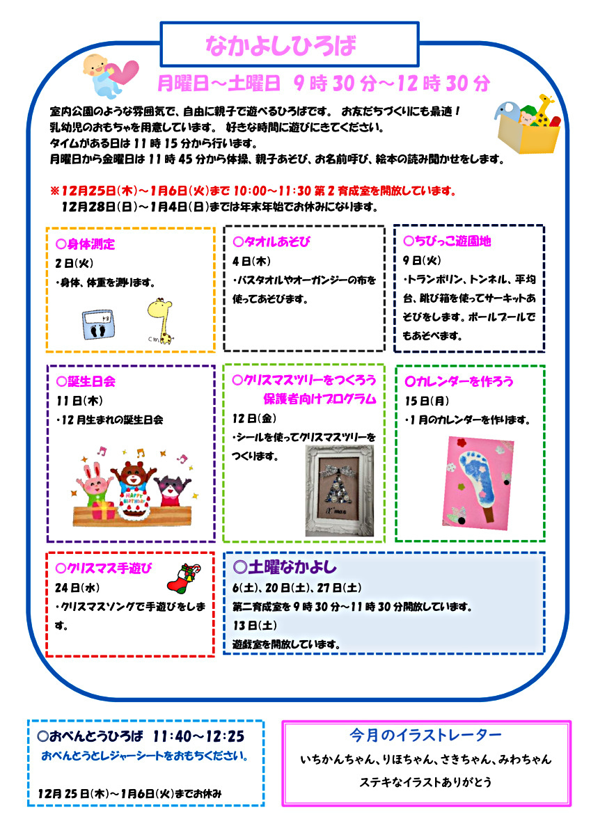 なかよしひろば