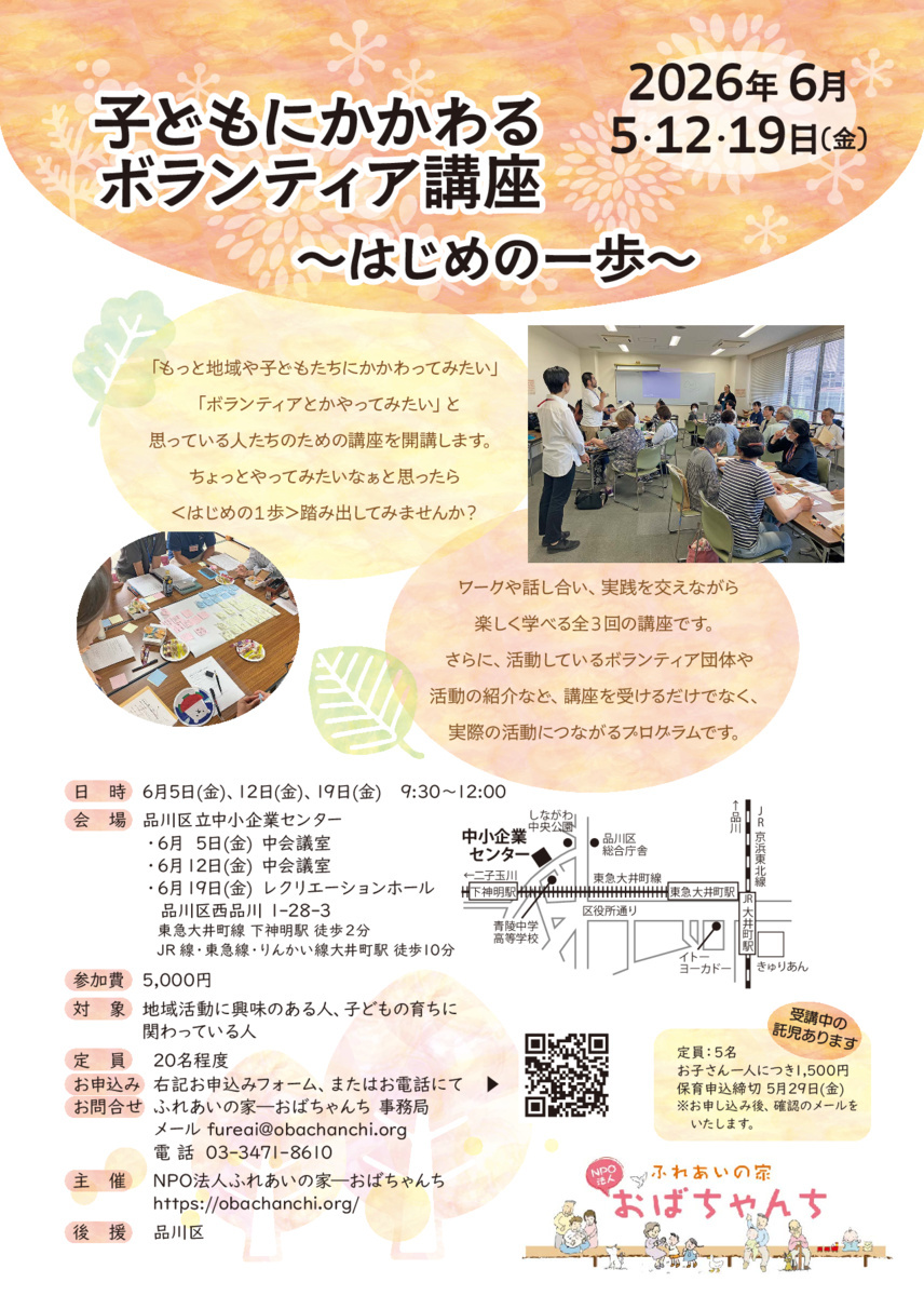 子どもにかかわるボランティア講座～はじめの一歩～（全3回・連続講座）