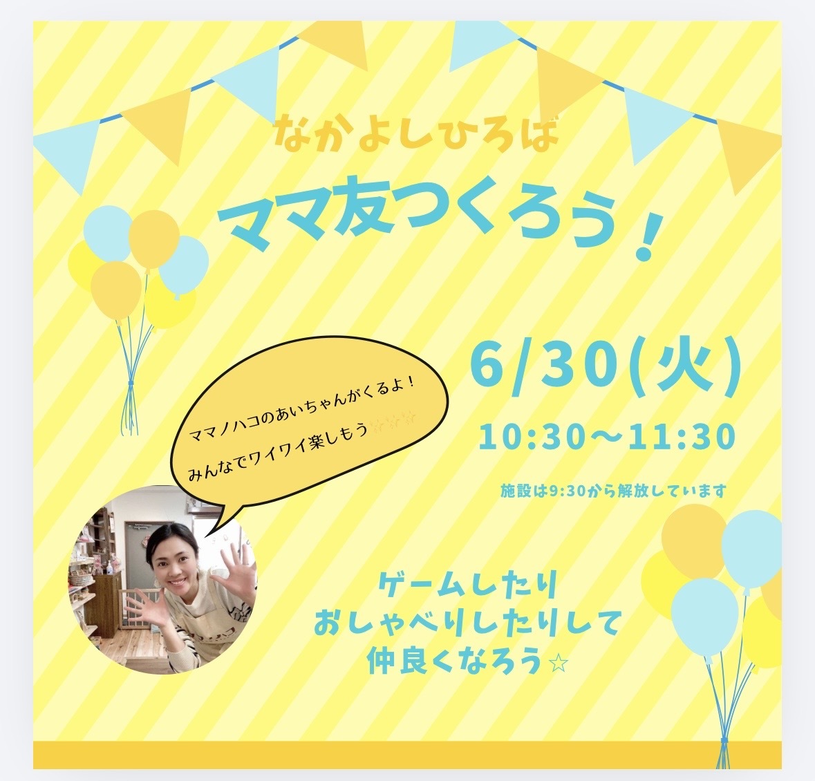 ママ友作ろう！