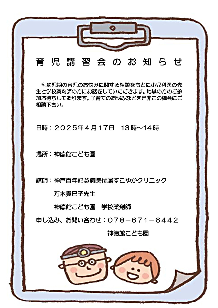 育児講習会