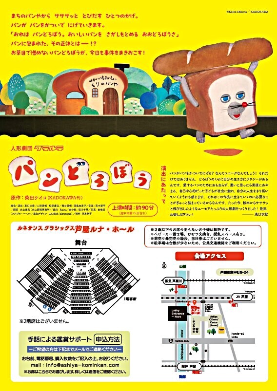 人形劇　「パンどろぼう」
