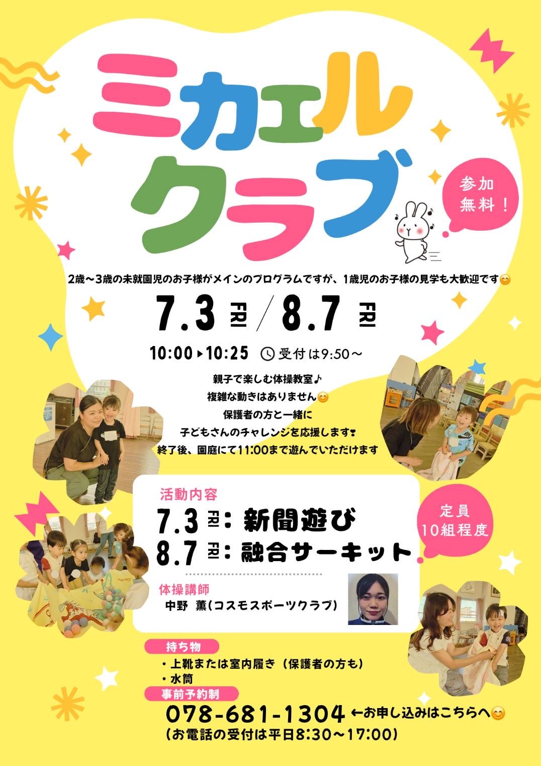 ミカエルクラブ👼