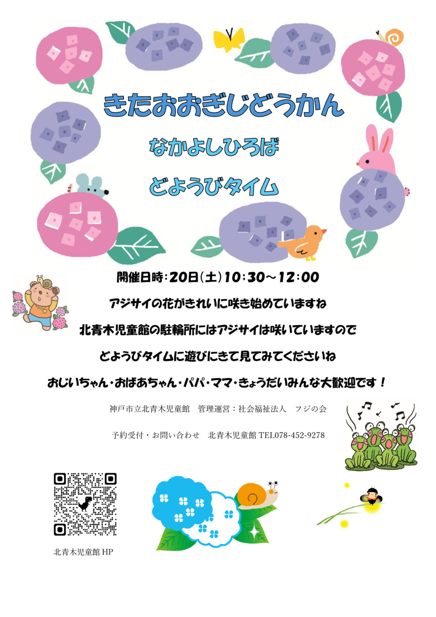 なかよしひろば　どようびタイム