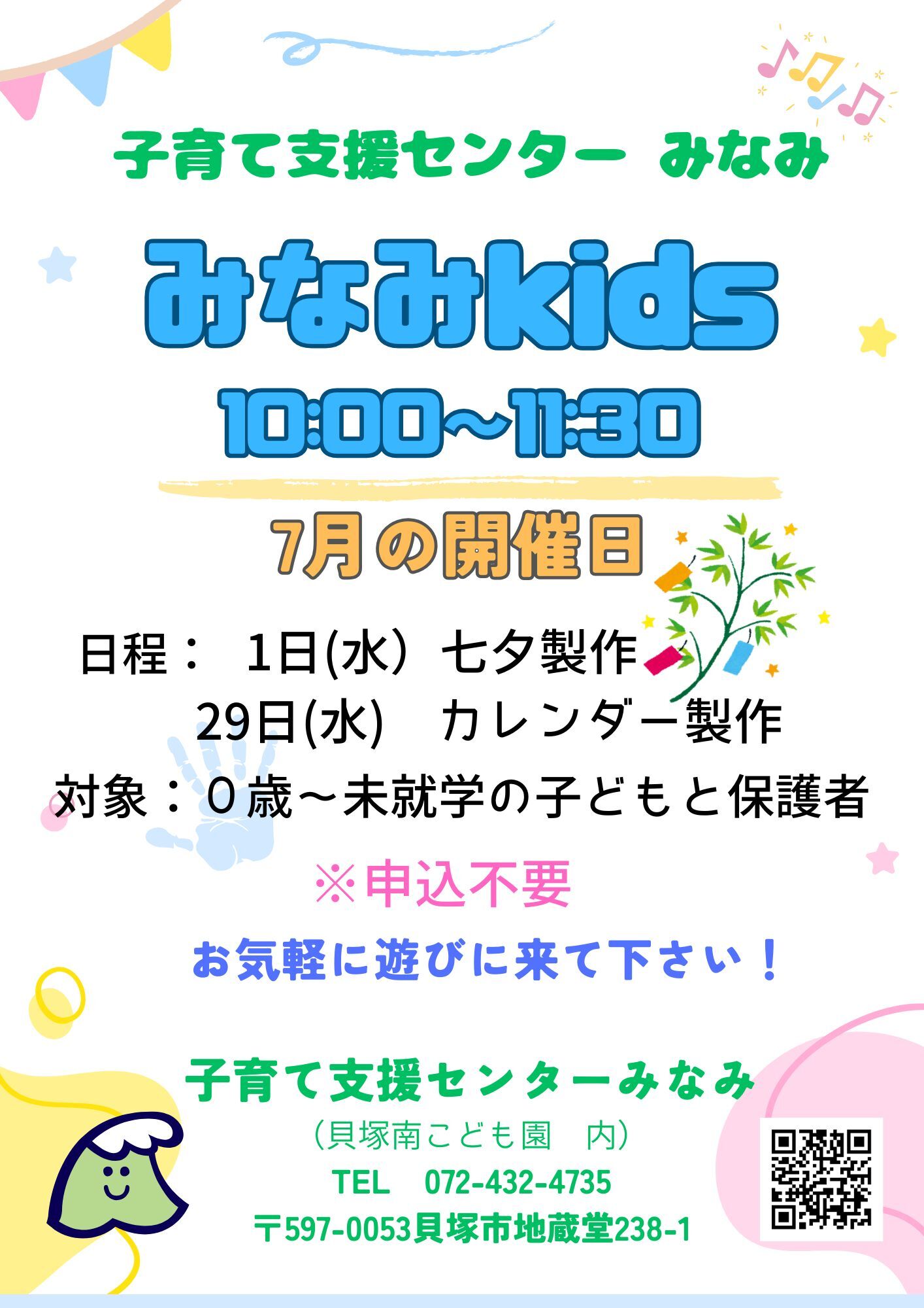 みなみkids