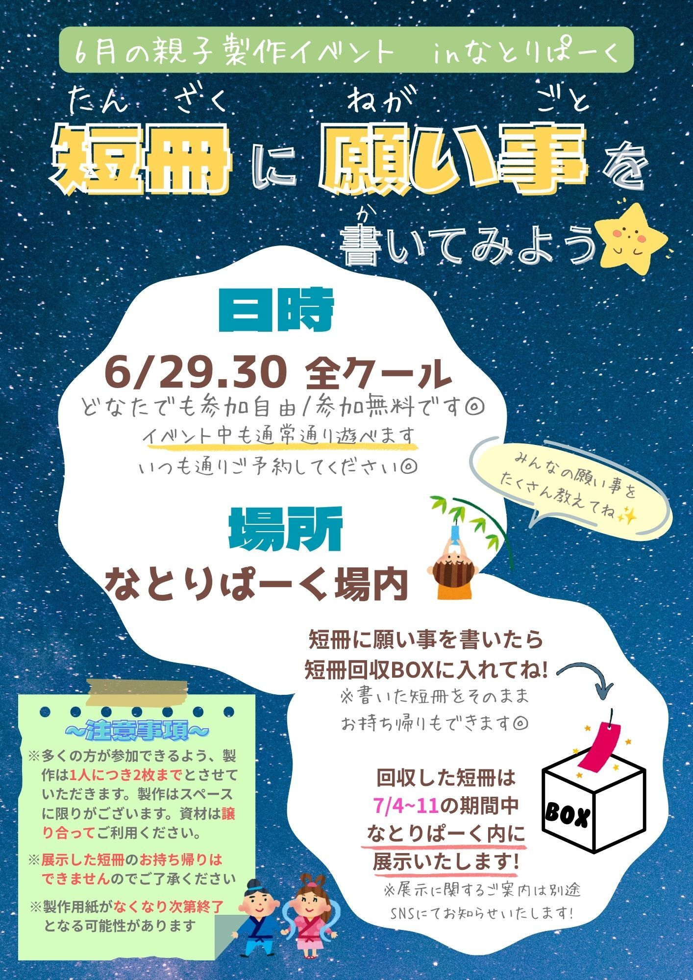 親子製作イベント