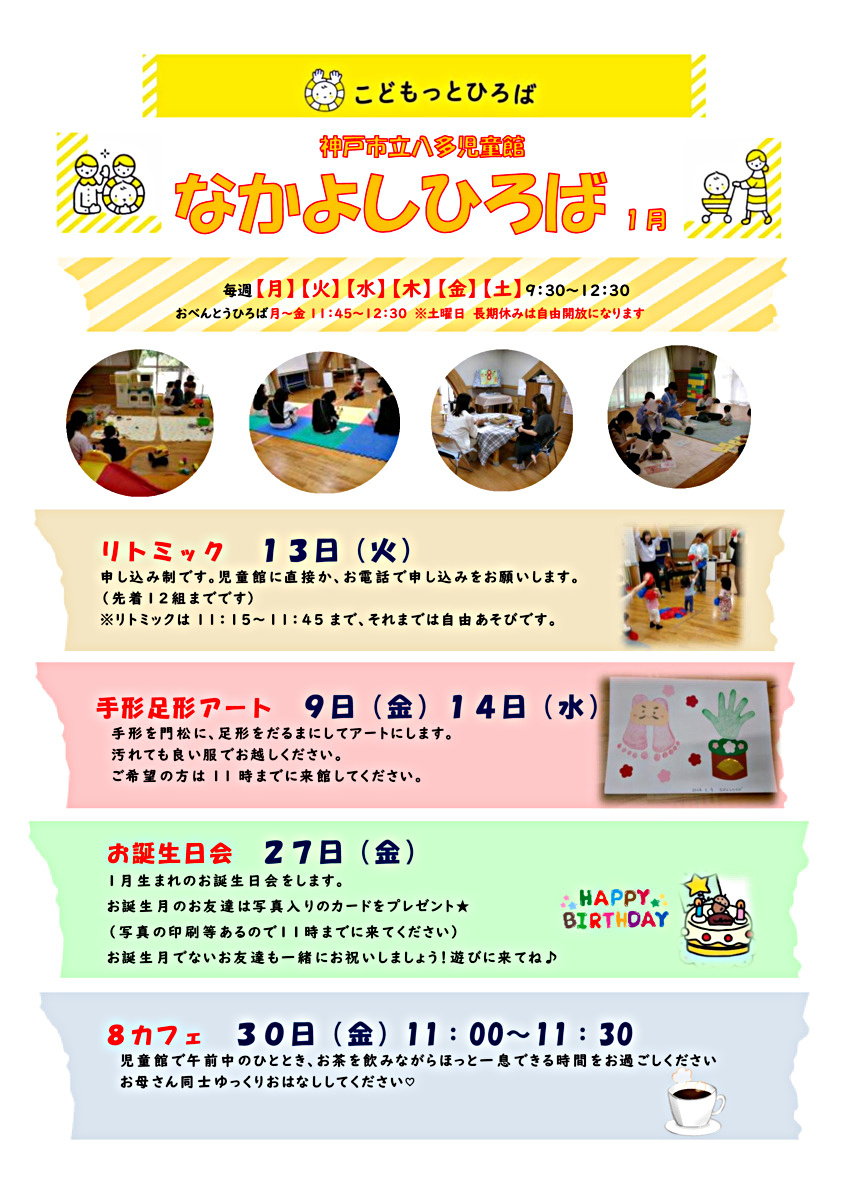 なかよしひろば１月号です