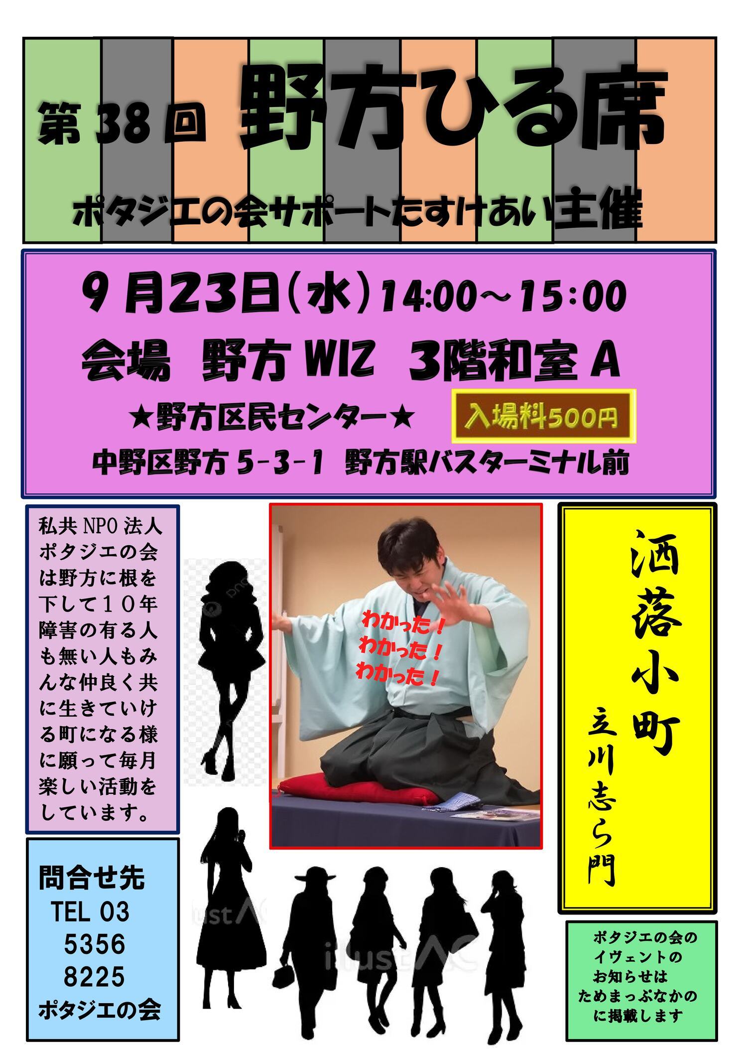 第38回野方ひる席