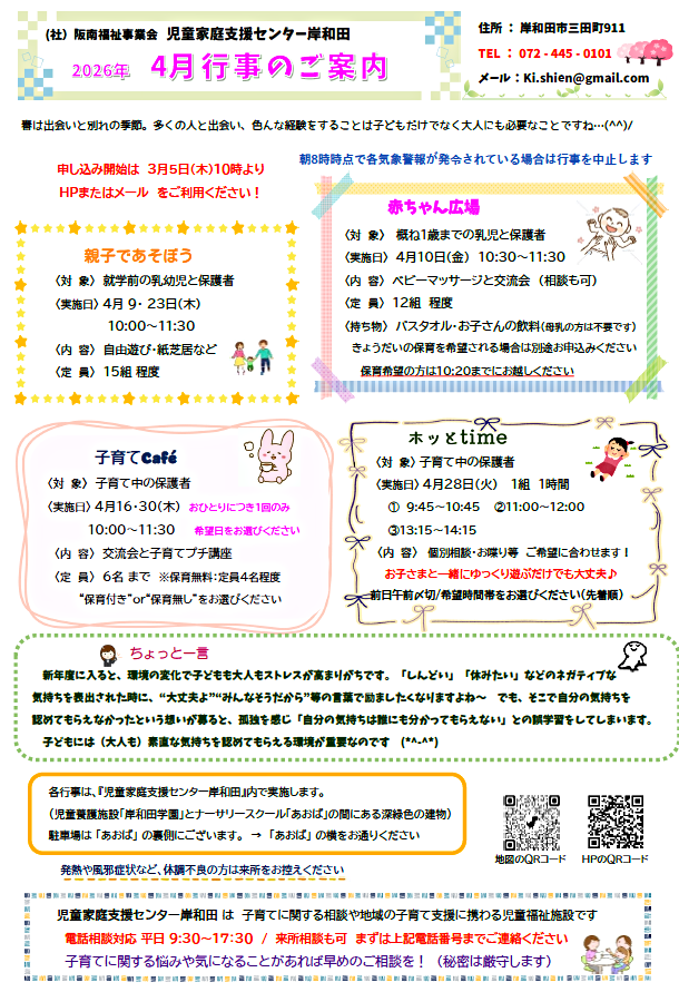 親子であそぼう