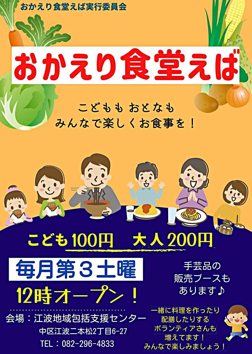おかえり食堂えば【3月】
