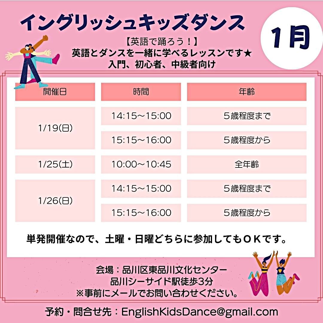 イングリッシュ キッズダンス １月開催日決定！
