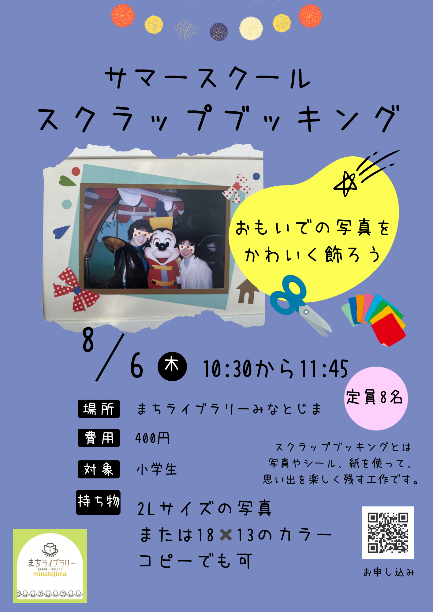スクラップブッキング