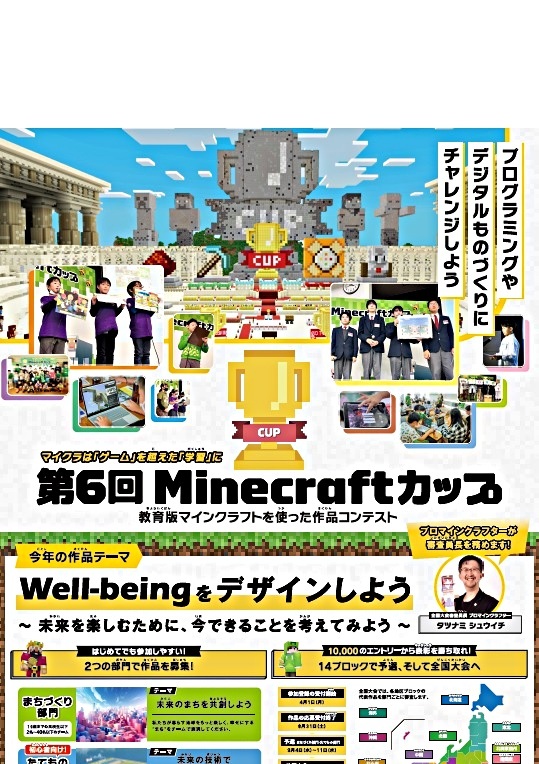 テクもの倶楽部 Minecraftカップ WS①（4/27(土) PM）