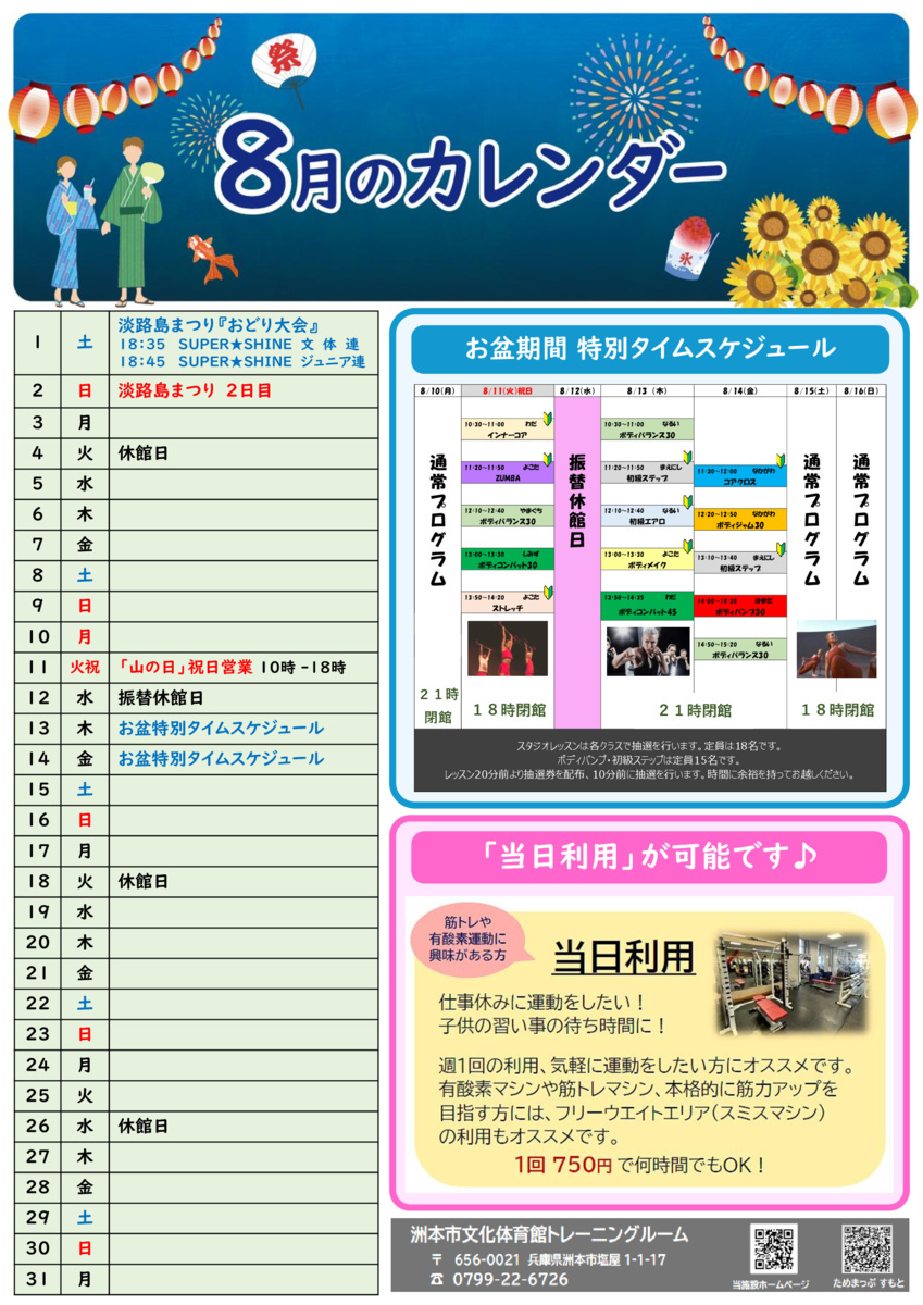 洲本市文化体育館トレーニングルーム利用案内