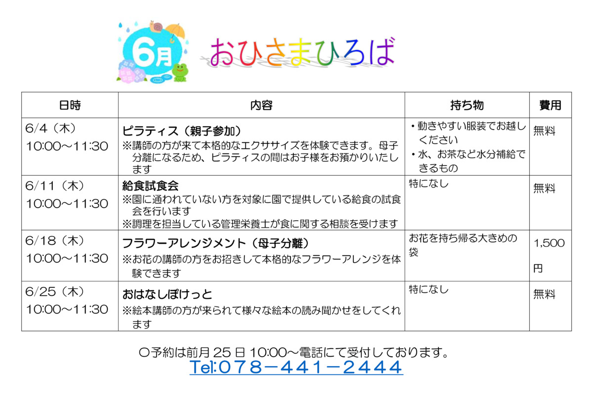 R8　６月子育て応援事業