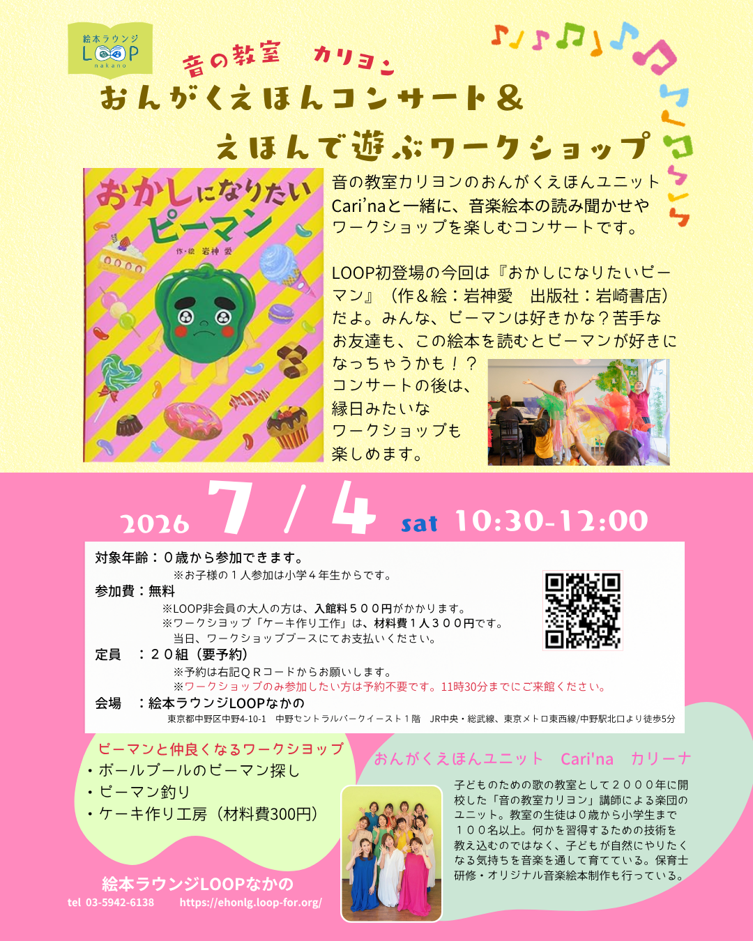 おんがくえほんコンサート＆えほんで遊ぶワークショップ～音の教