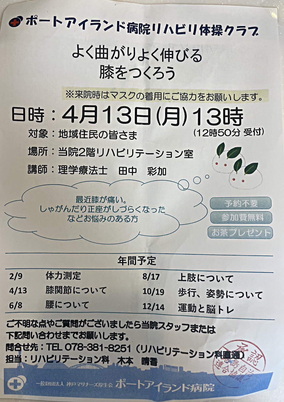 よく曲がりよく伸びる膝をつくろう