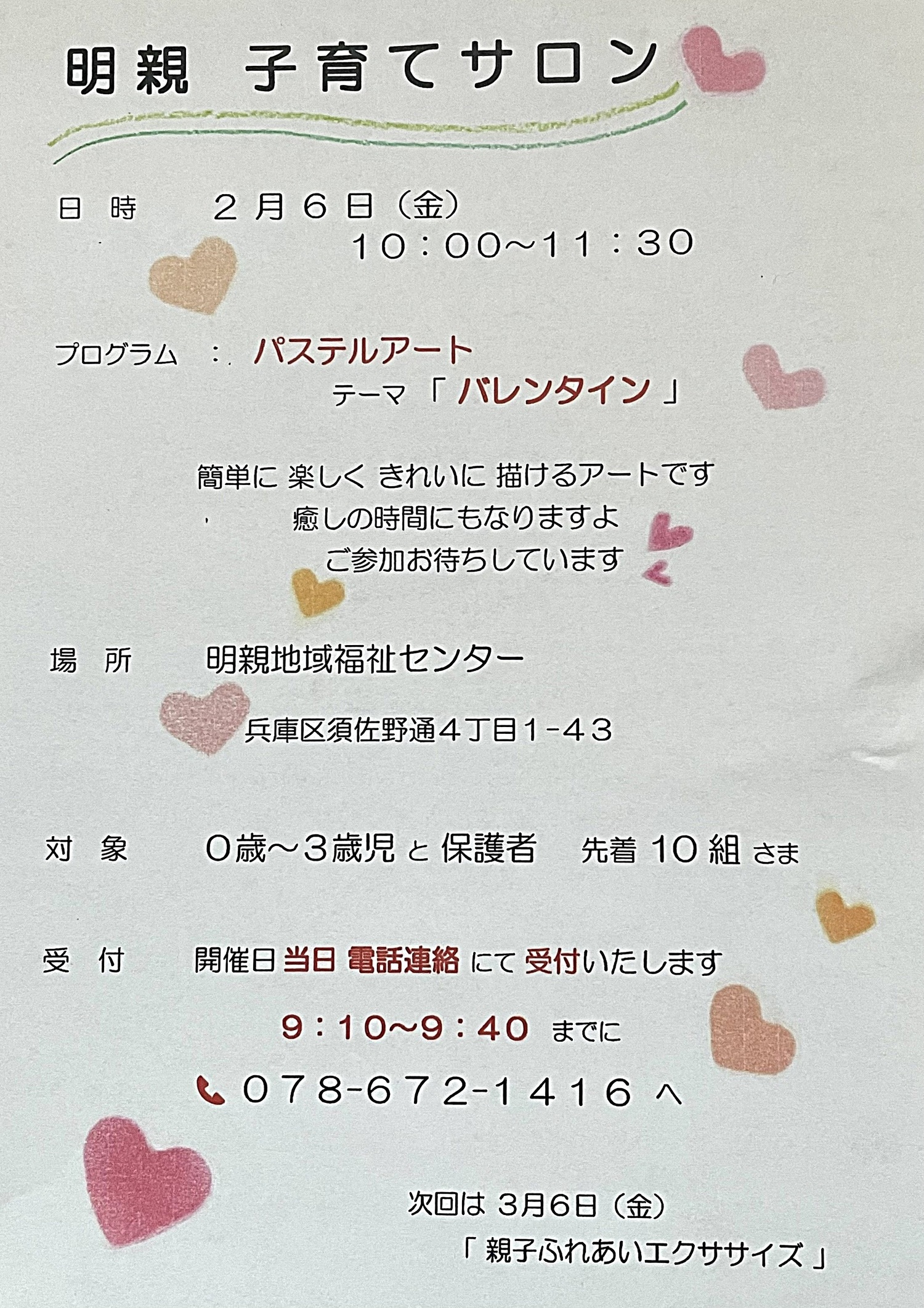 明親子育てサロン