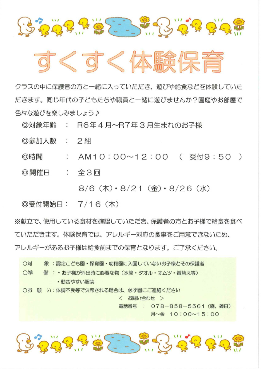 すくすく体験保育
