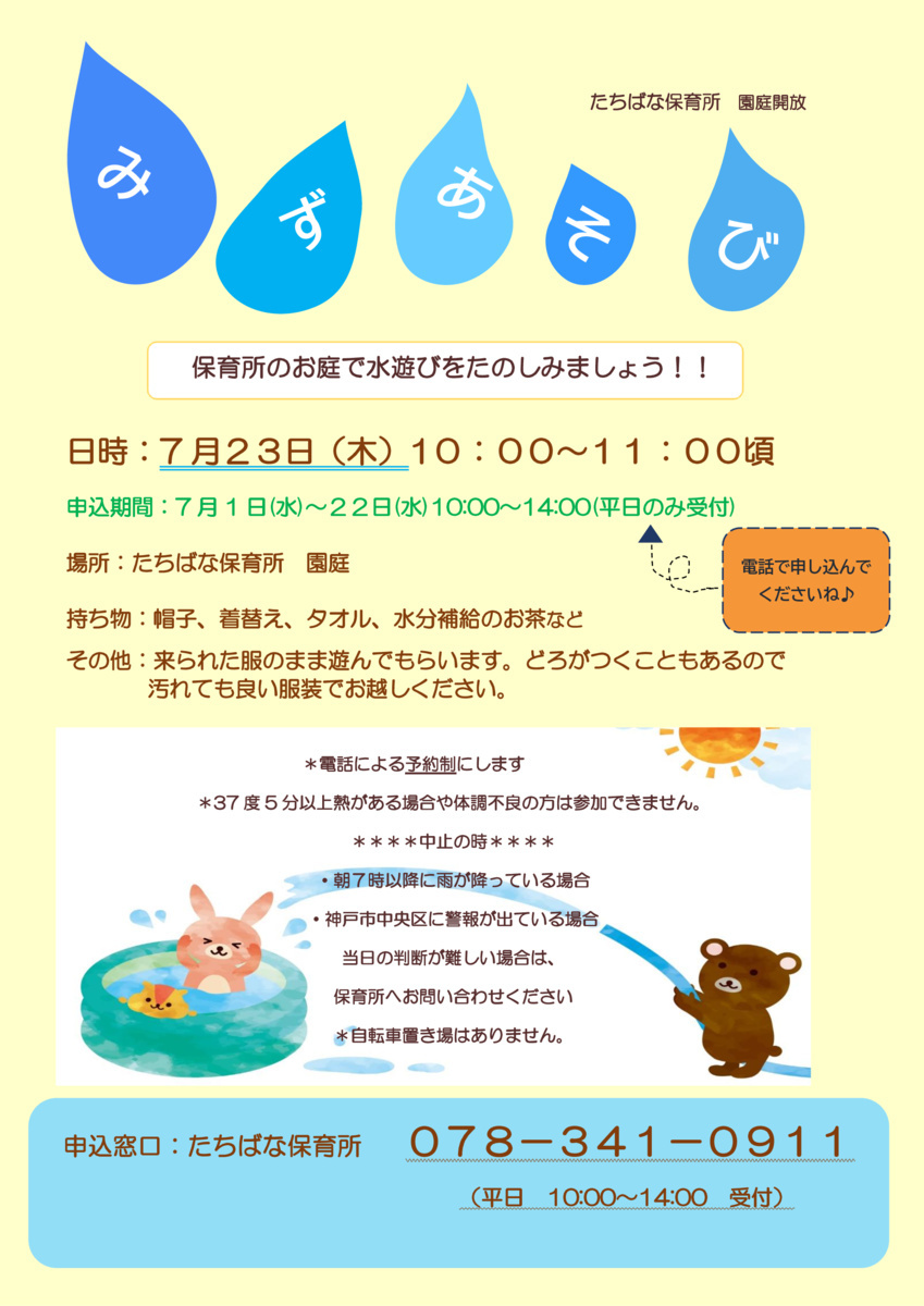 たちばな保育所　水あそび☆