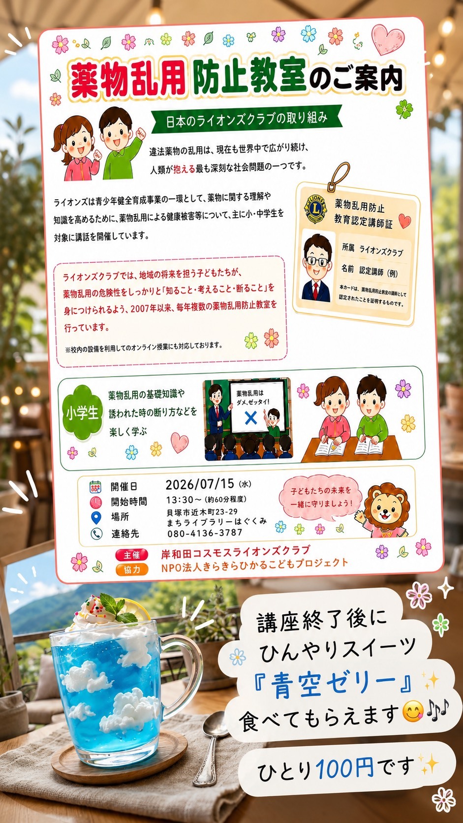 薬物乱用防止教室のご案内