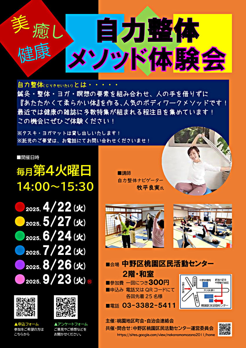 自力整体メソッド体験会