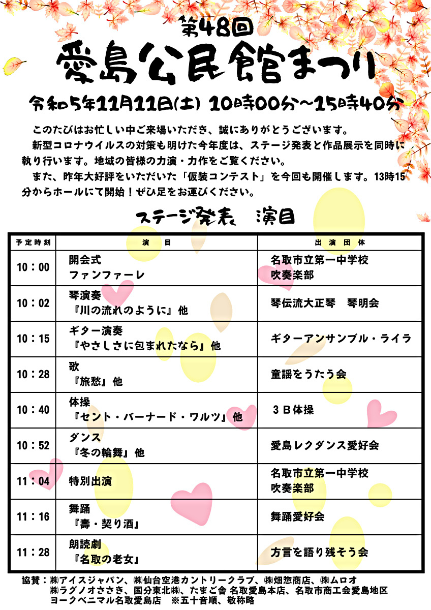 第４８回　愛島公民館まつり