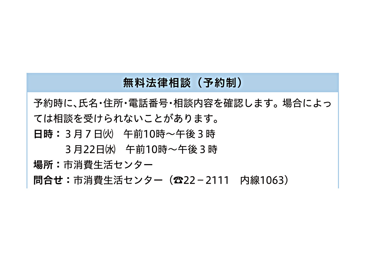 3月の無料法律相談