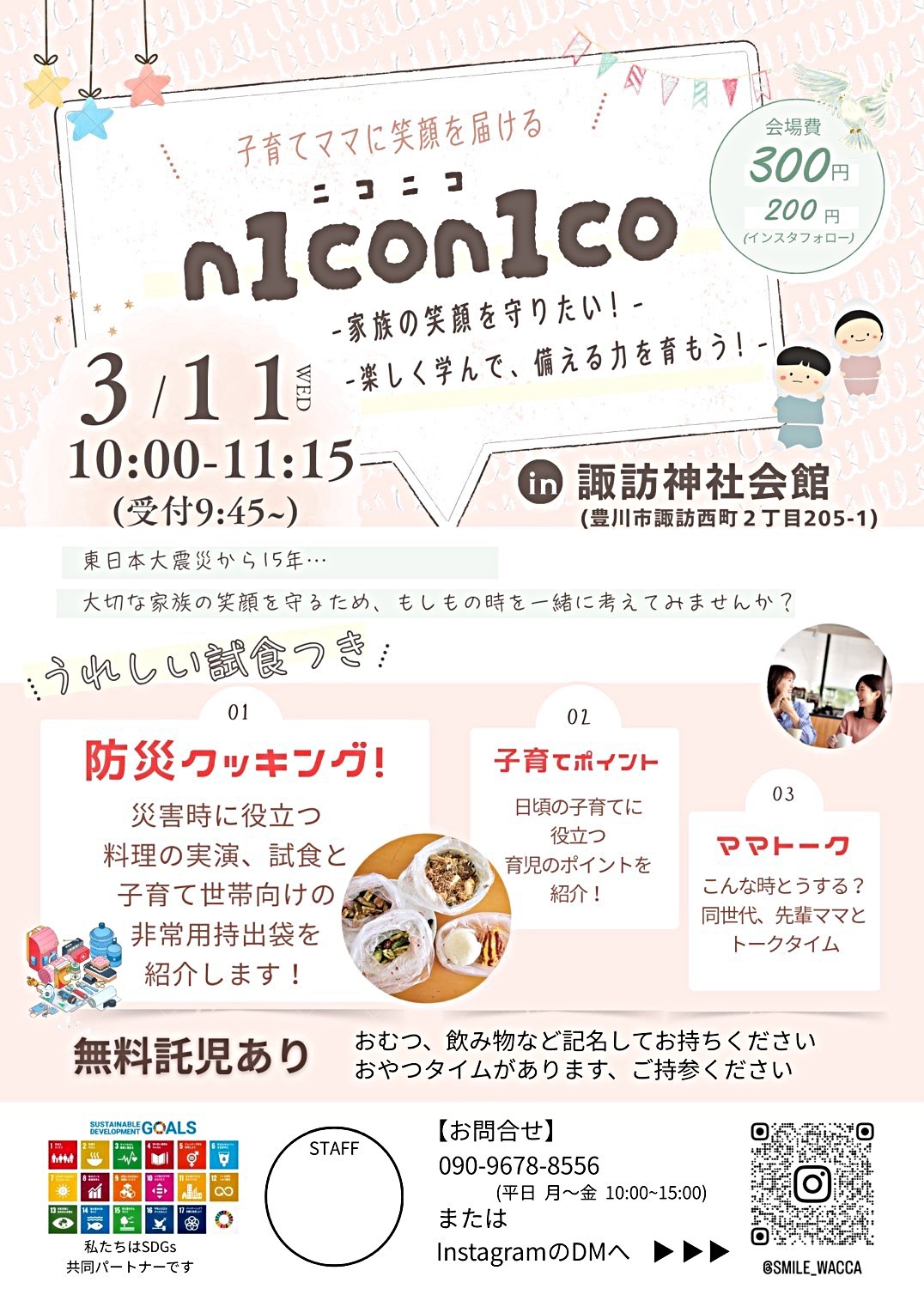 n1con1co(ニコニコ)